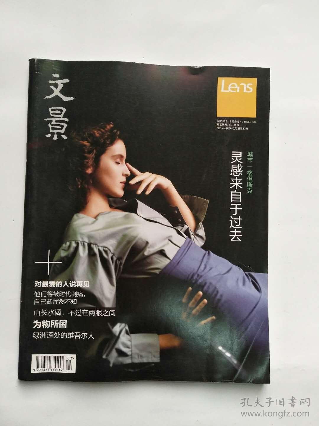 lens文景(原视觉)杂志2013年9月号