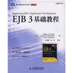 EJB 3 基础教程