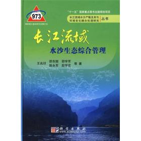 长江流域水沙生态综合管理