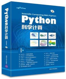 Python科学计算