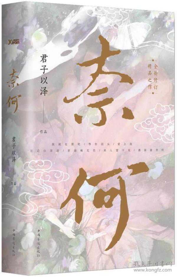 奈何（2015年新版）