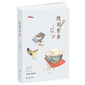 随园食单(塑封)