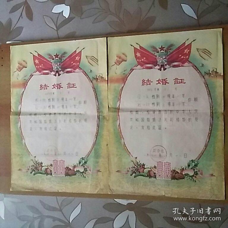 结婚证2张1对合售 1961年2月12日新余县姚圩乡人民委员会章印背景字 互敬互爱 双喜 孔夫子旧书网