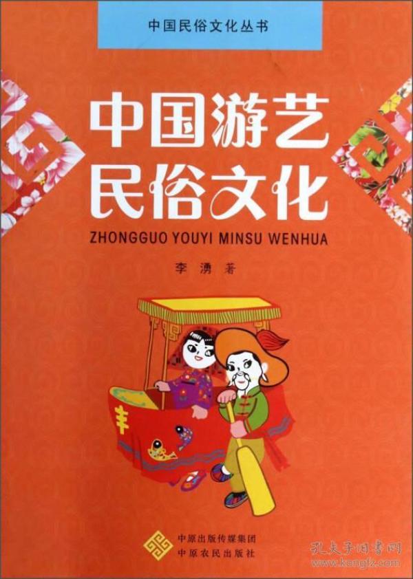 中国游艺民俗文化