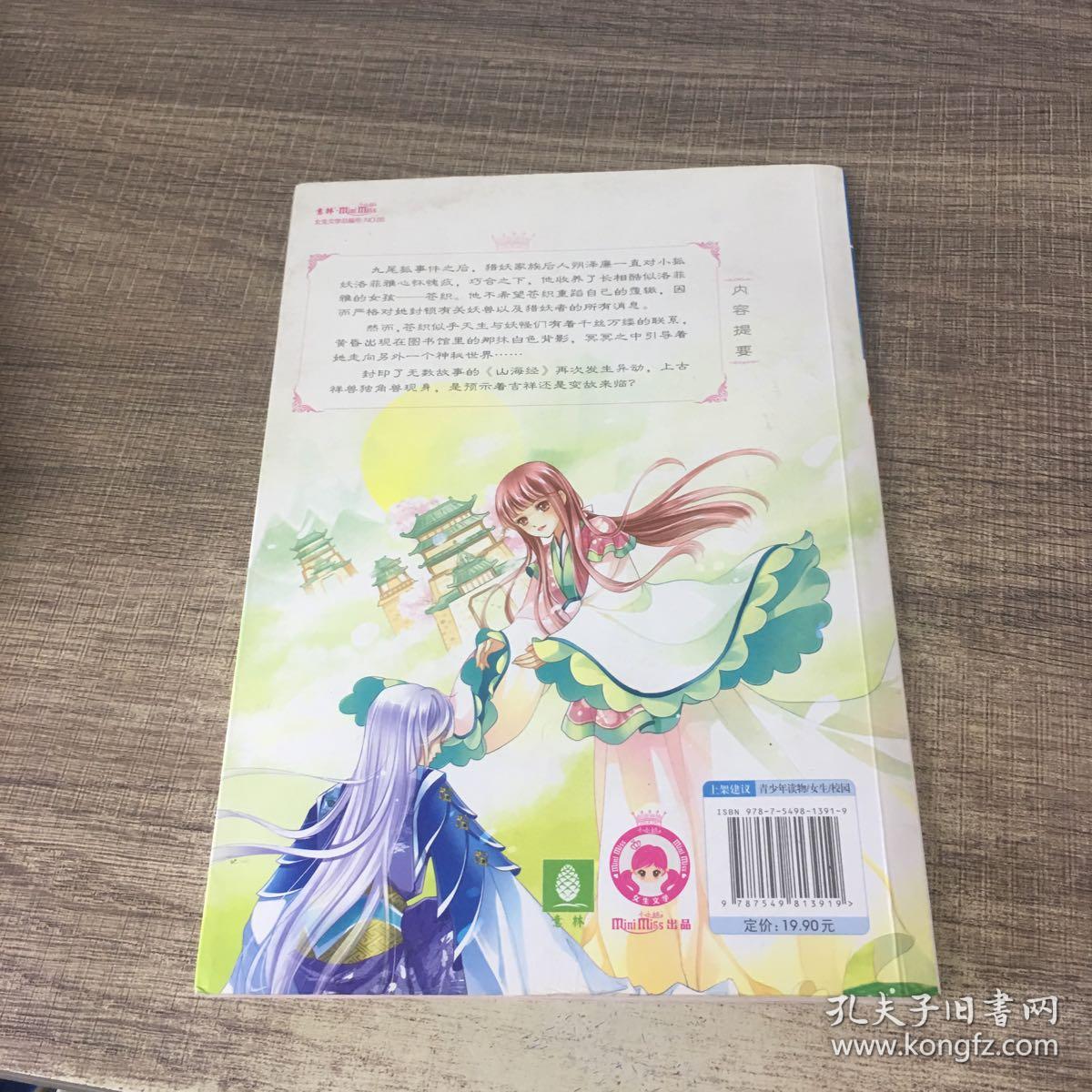 封印之书:独角兽