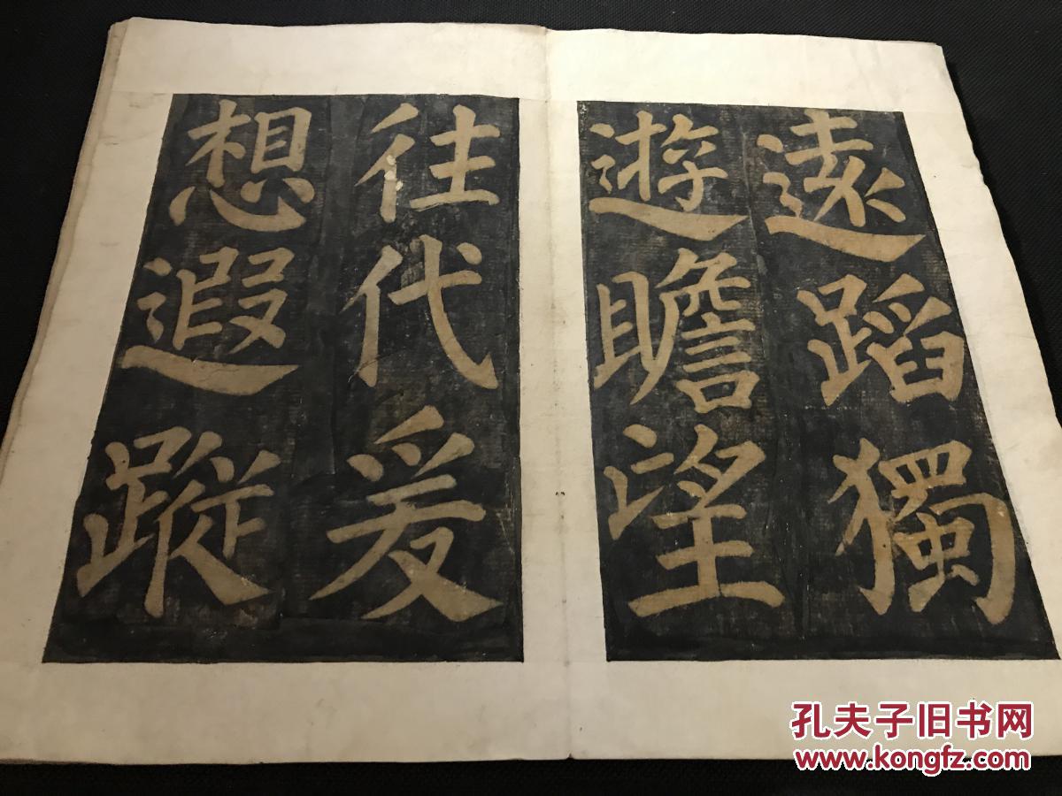 颜真卿碑帖拓本:清精拓《东方朔画赞碑》一册 汉太中大夫东方朔画赞碑