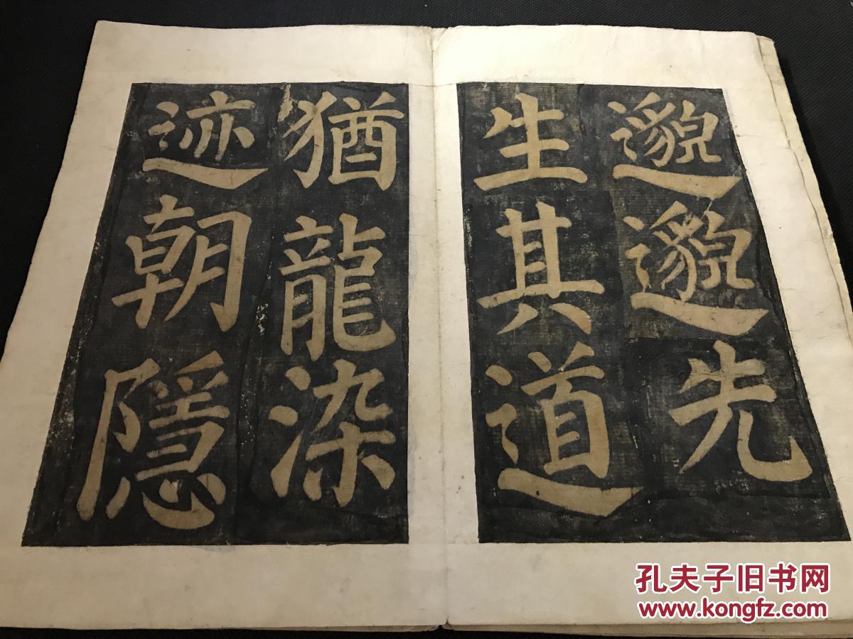 颜真卿碑帖拓本:清精拓《东方朔画赞碑》一册 汉太中大夫东方朔画赞碑