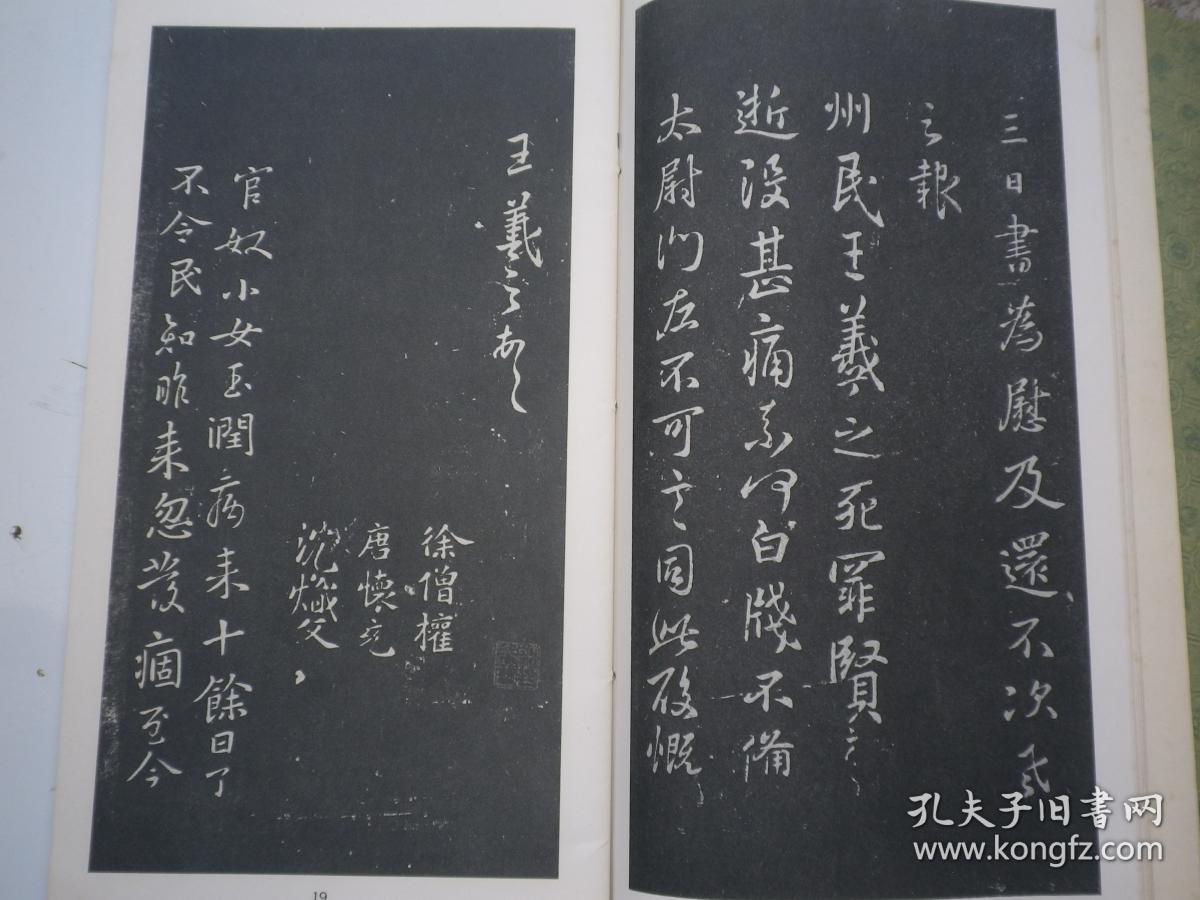 宝晋斋法帖选 12k