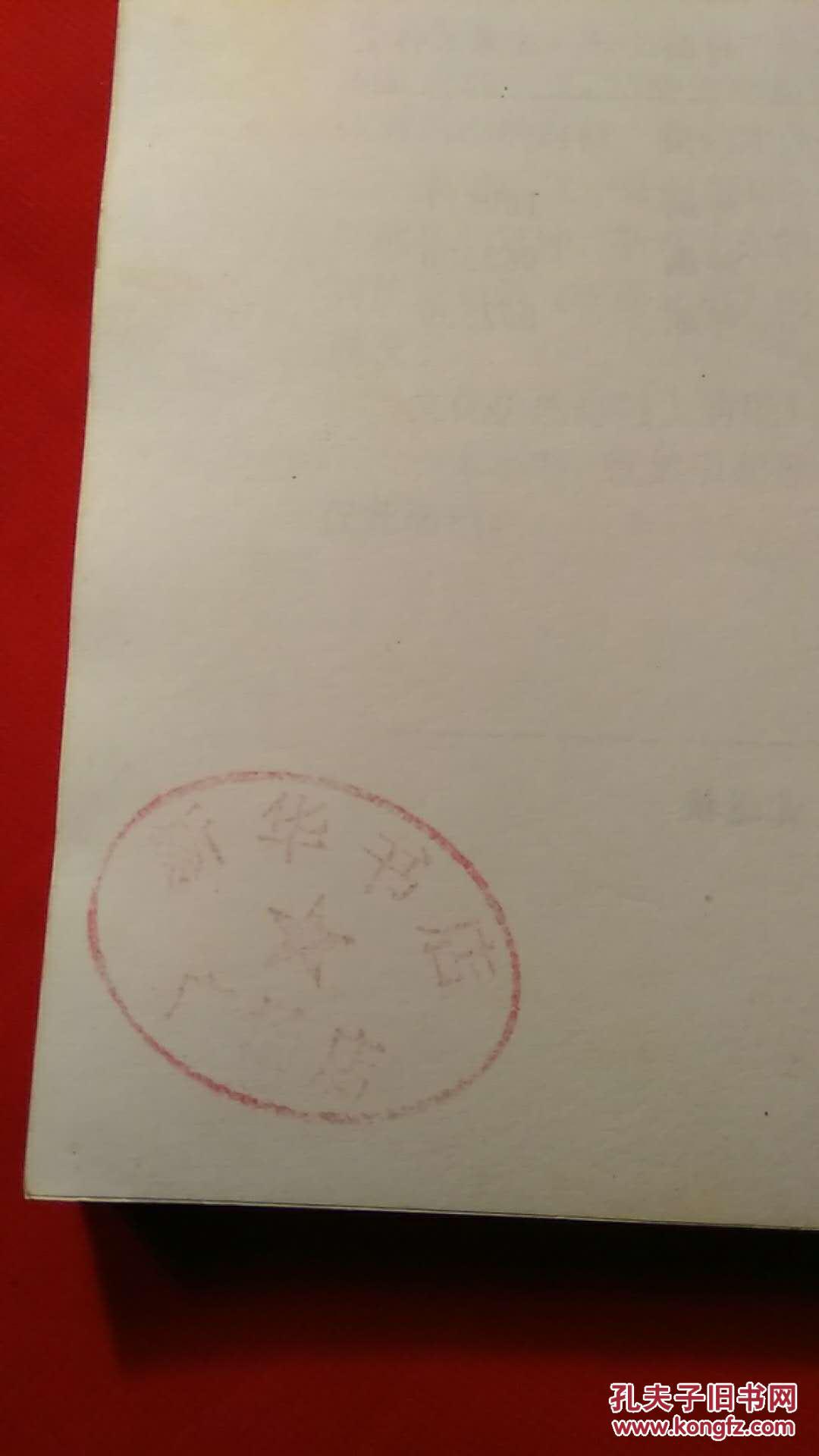 千面北海【新华书店印章本】