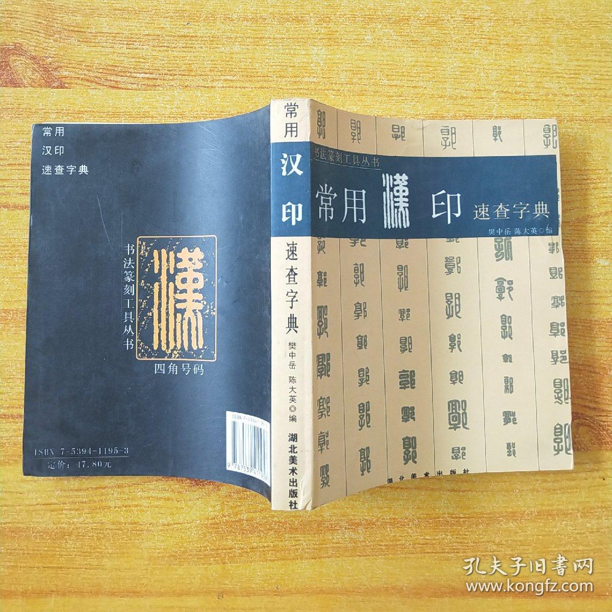 常用汉印速查字典