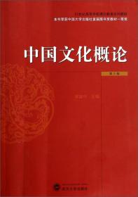 中国文化概论（第2版）