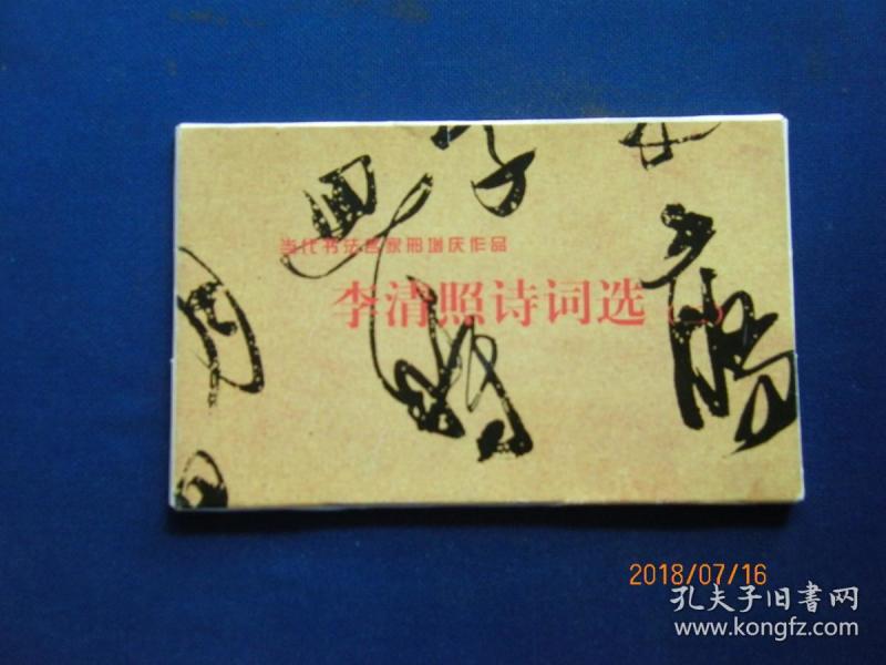 《当代 书法 名家邢增庆作品---李清照诗词选【二】》6张