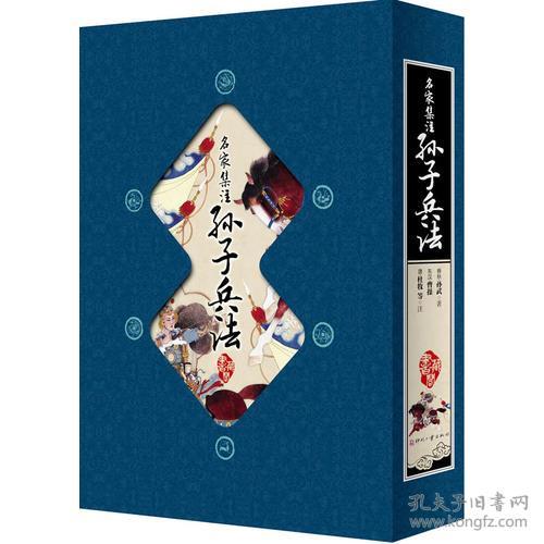 送书签rh-9787514201550民家集注孙子兵法