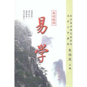 易学基础教程