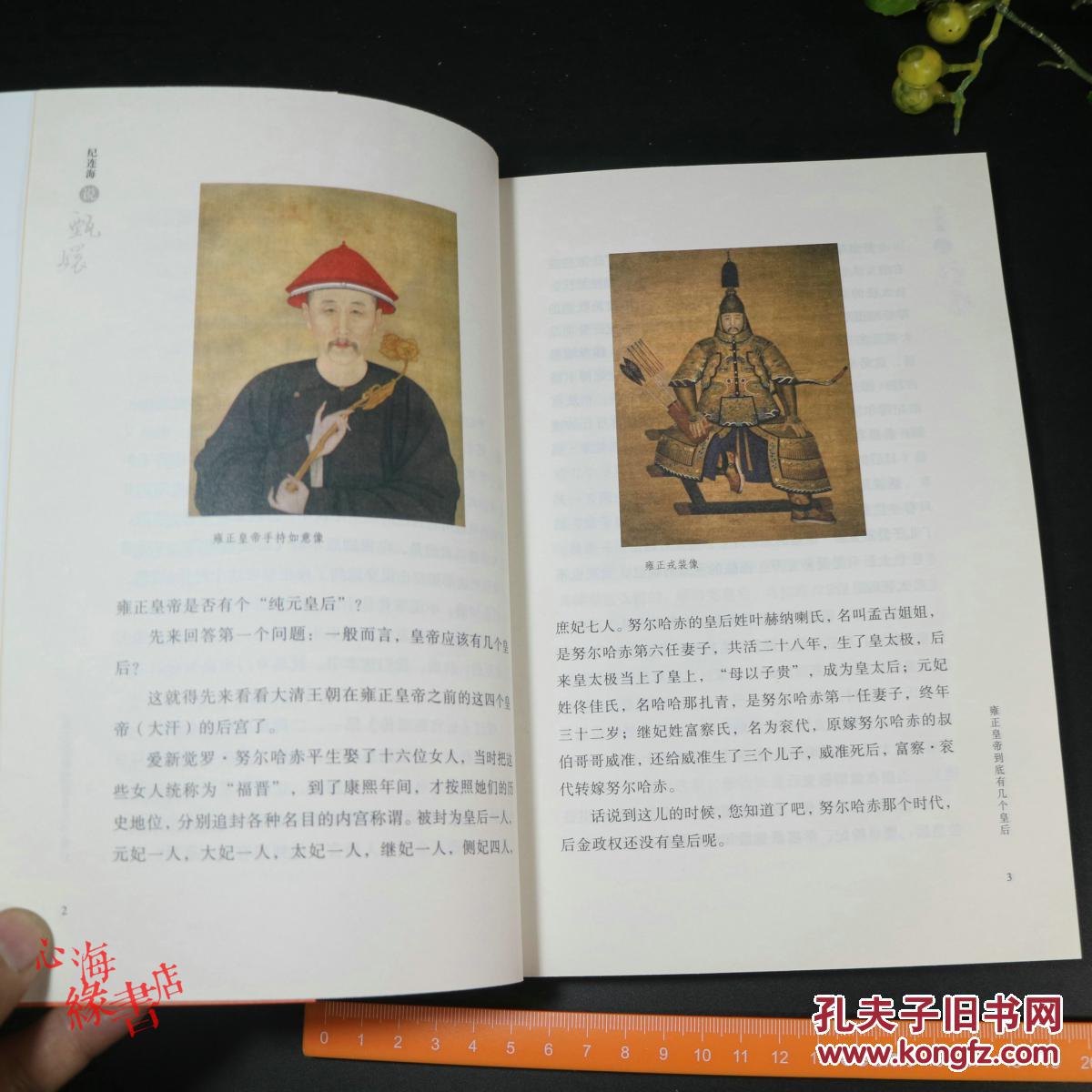 纪连海说甄嬛,本书由百家讲坛著名主讲人、清