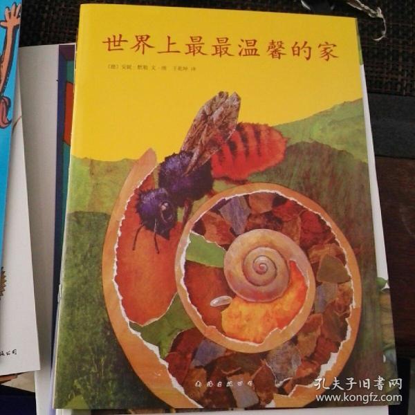 世界上最最温馨的家 国际 获奖 绘 本儿童必读 绘 本启蒙教育 平装
