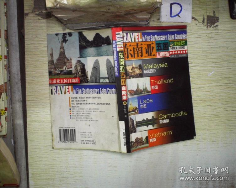 东南亚五国自助游 .