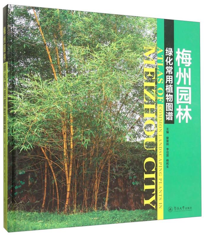 梅州园林绿化常用植物图谱