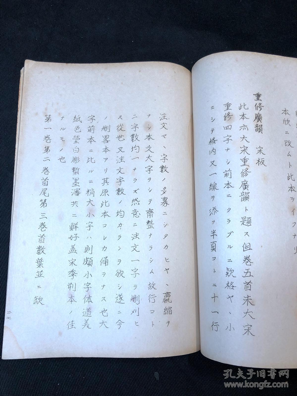 最低价 书志类古籍 《759 昌平学所藏宋元版书目