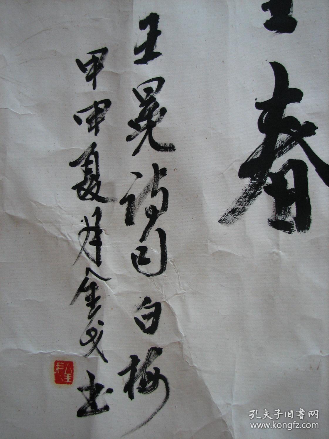 嘉兴—金戈四尺书法王冕诗