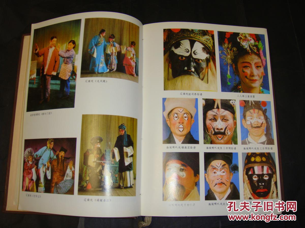 中国戏曲志——辽宁卷(仅印800册)