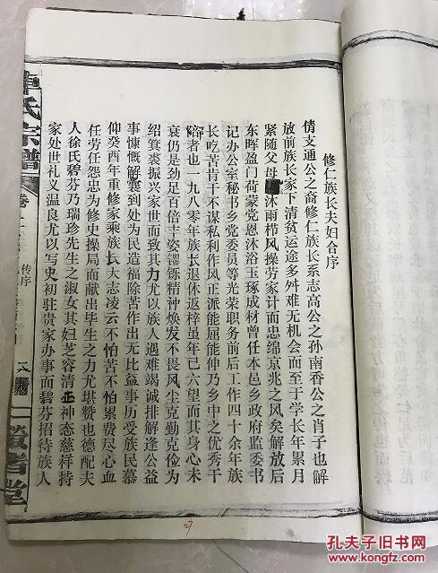 车氏族谱一册,全是文字  小店还有很多族谱,喜欢家谱