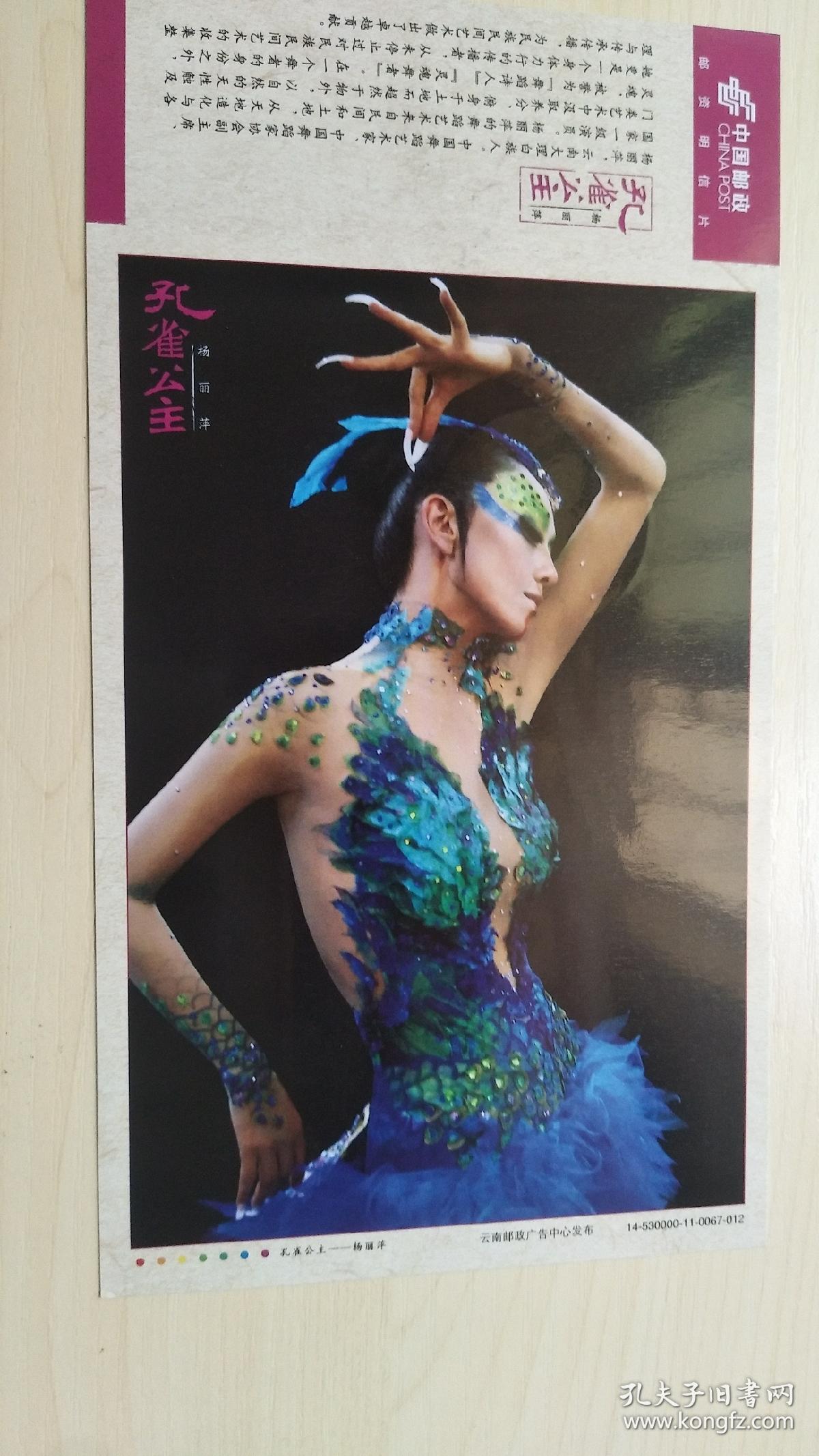 孔雀公主杨丽萍