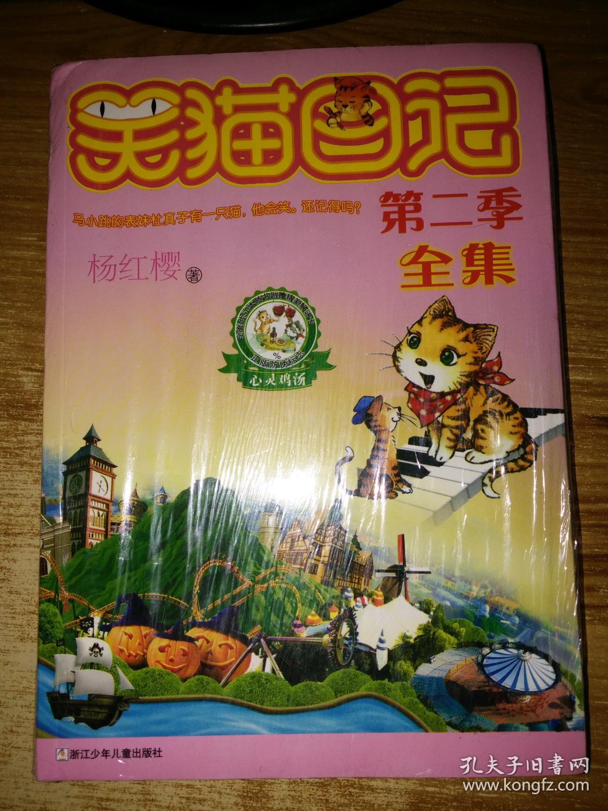 笑猫日记【第二季全集】全新未拆封