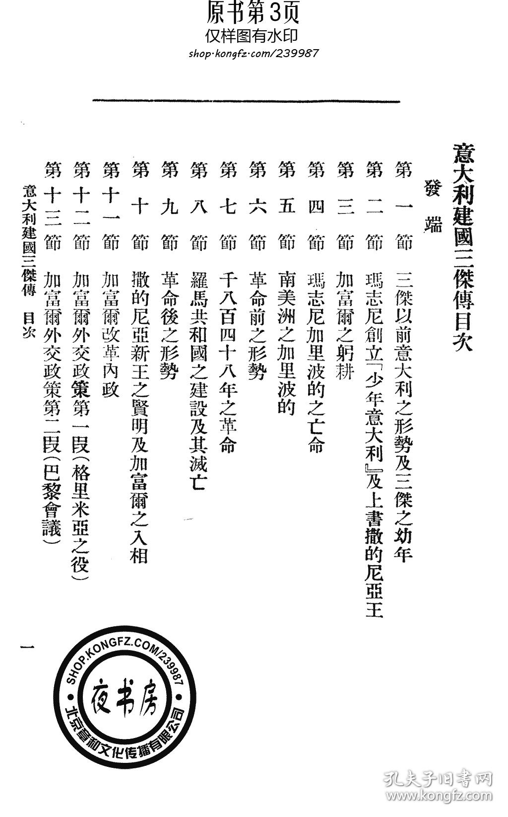 【复印件】意大利建国三杰传-1903年版-_饮冰室主人 尊任学社_孔夫子