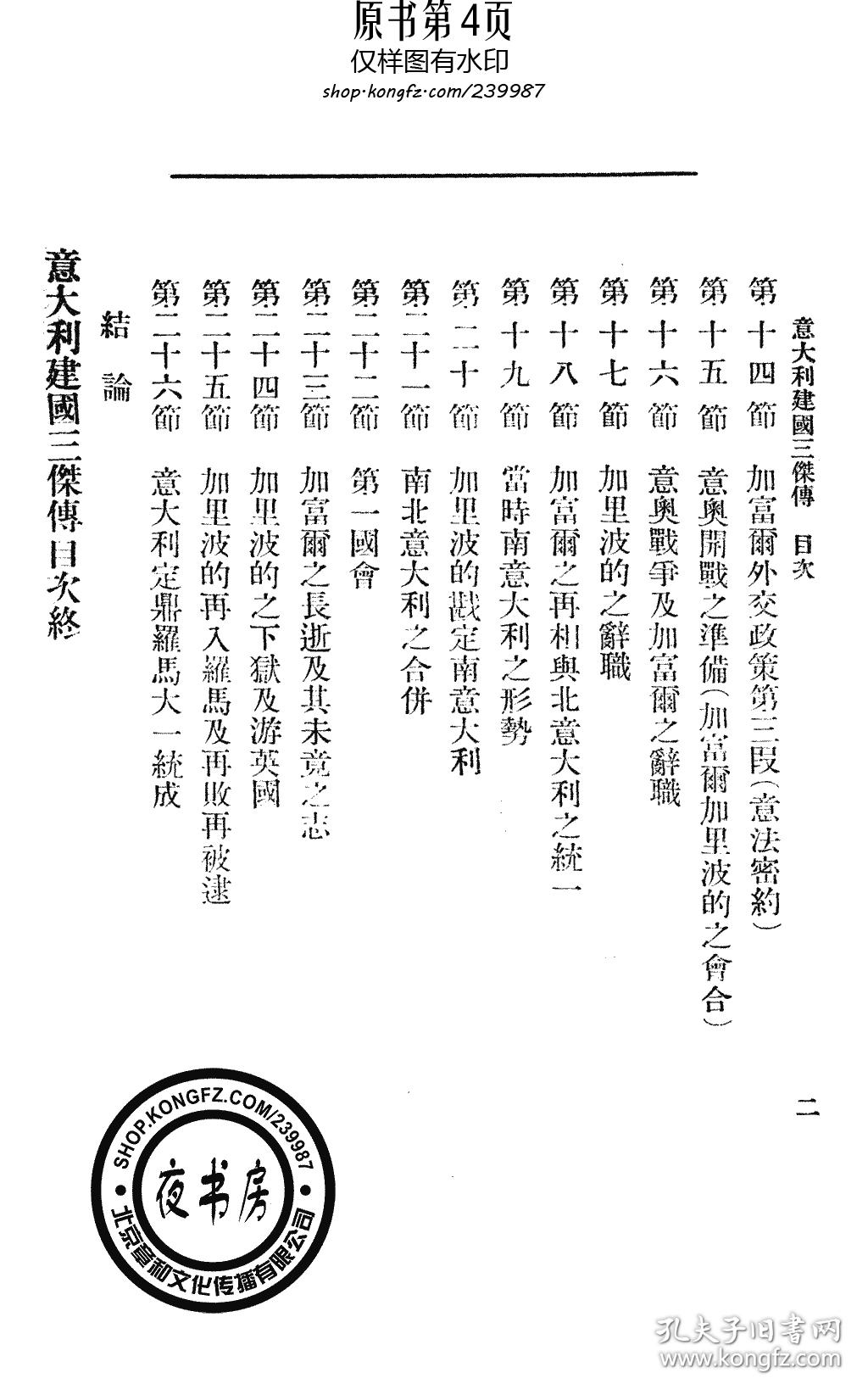 【复印件】意大利建国三杰传-1903年版-_饮冰室主人 尊任学社_孔夫子