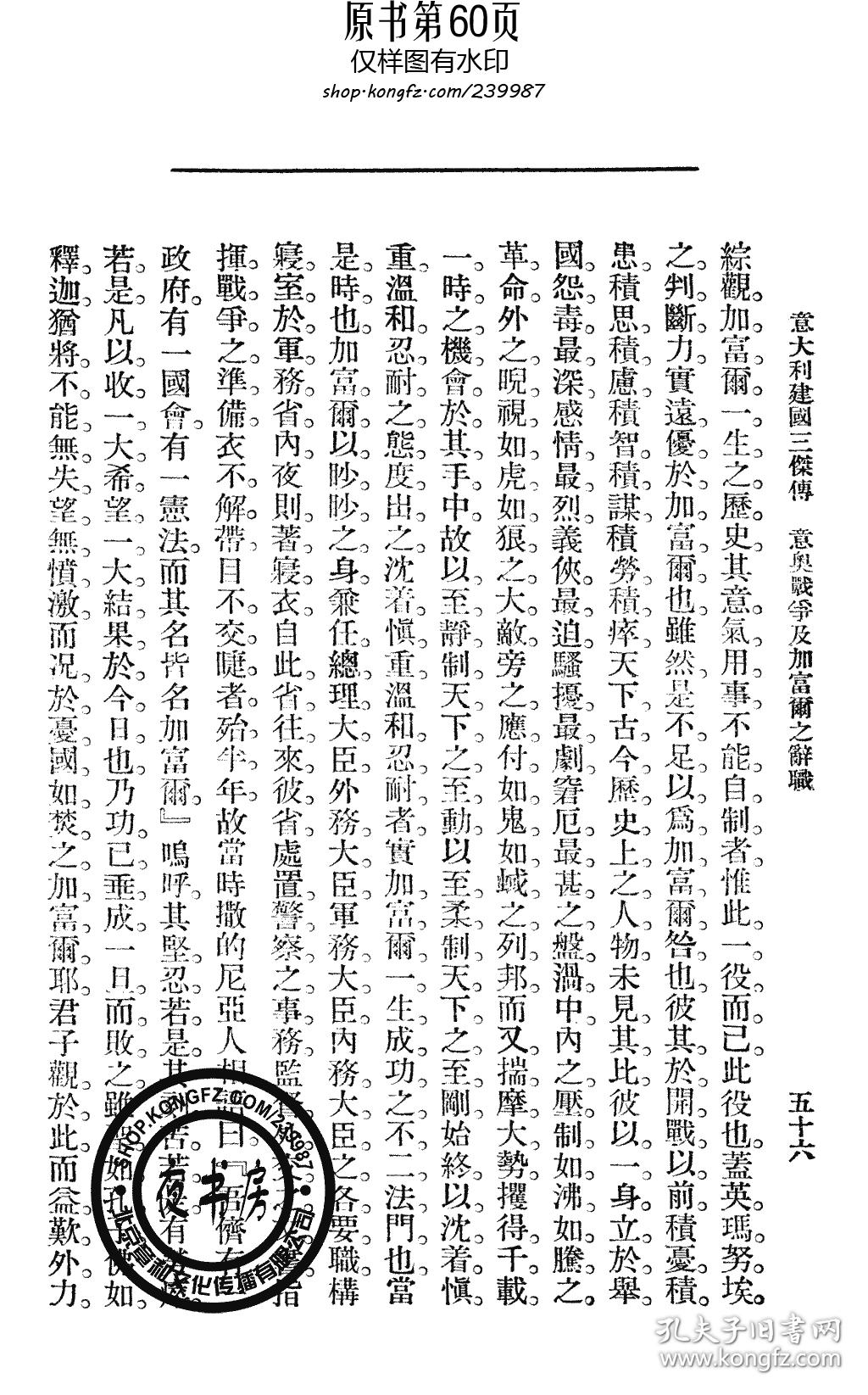 【复印件】意大利建国三杰传-1903年版-_饮冰室主人 尊任学社_孔夫子