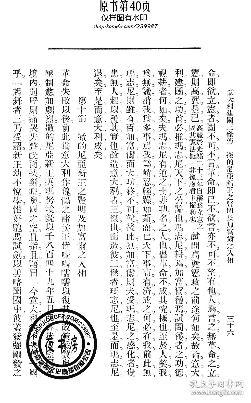 【复印件】意大利建国三杰传-1903年版-_饮冰室主人 尊任学社_孔夫子