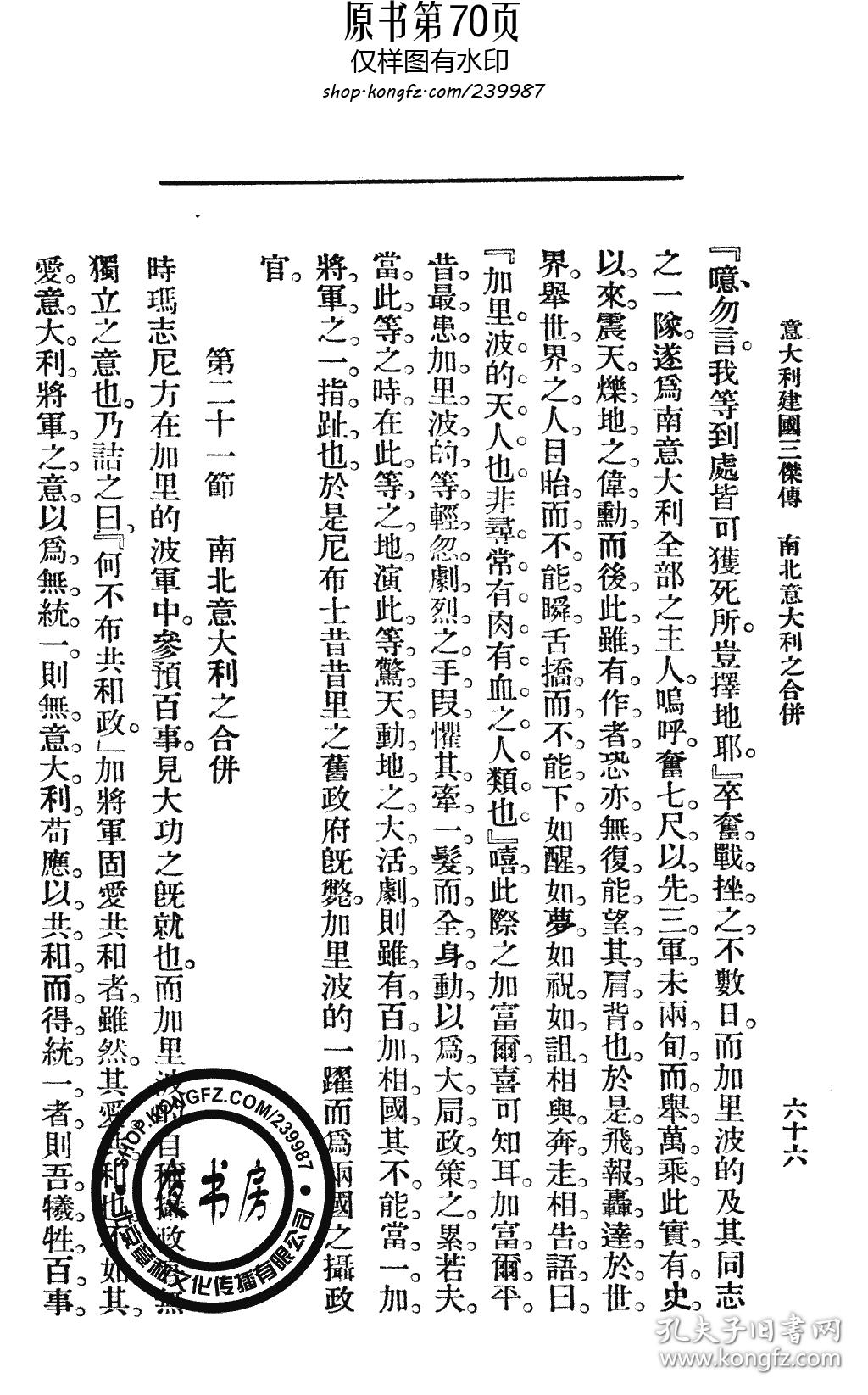 【复印件】意大利建国三杰传-1903年版-_饮冰室主人 尊任学社_孔夫子