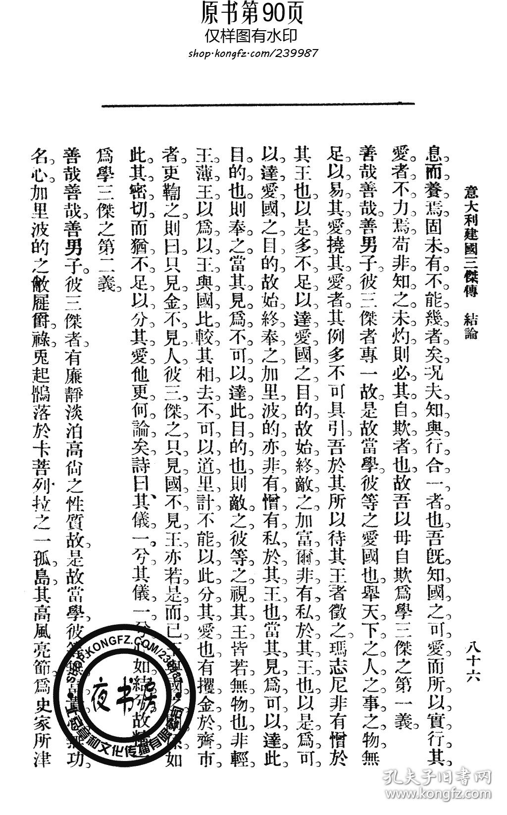 【复印件】意大利建国三杰传-1903年版-_饮冰室主人 尊任学社_孔夫子