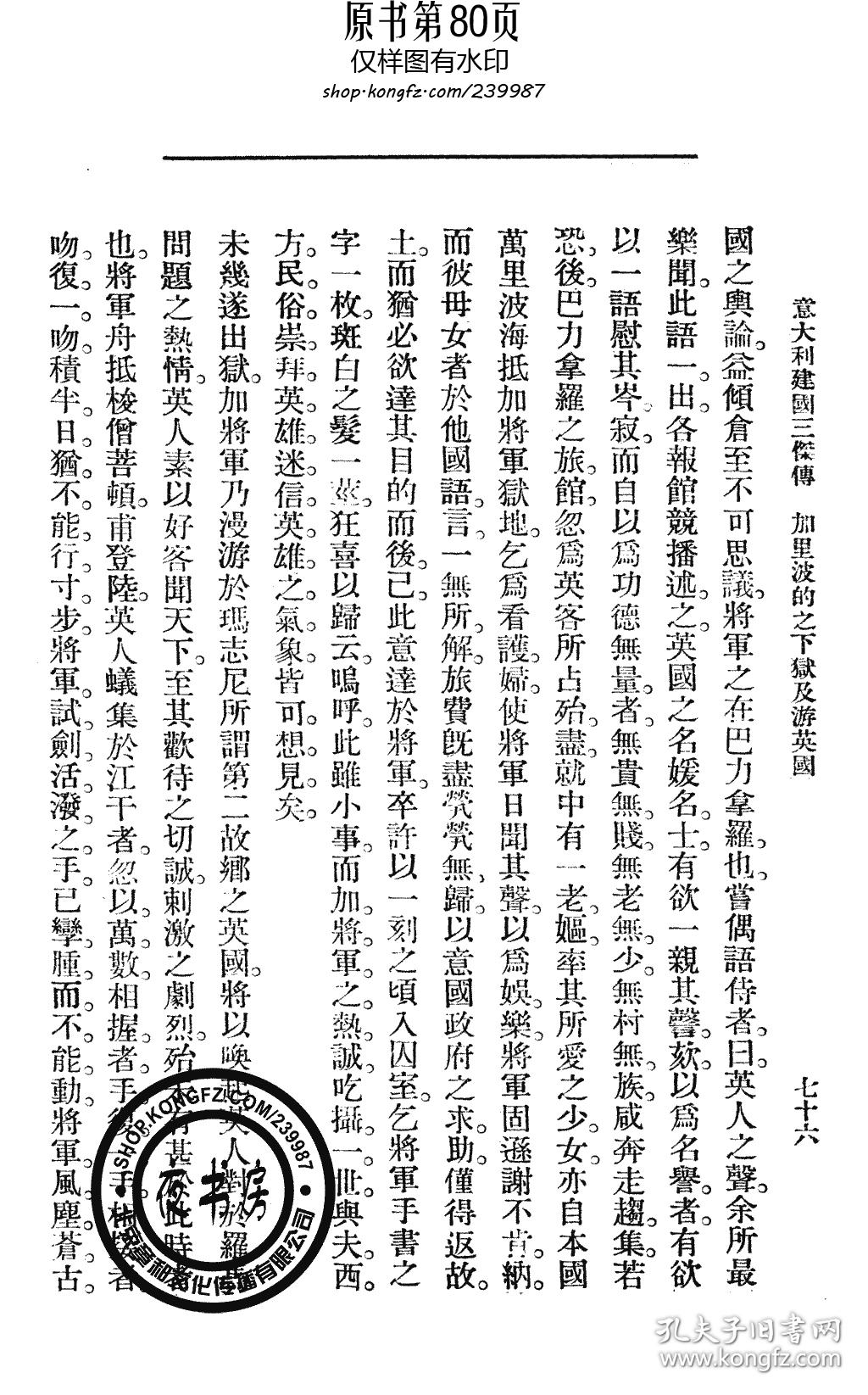 【复印件】意大利建国三杰传-1903年版-_饮冰室主人 尊任学社_孔夫子