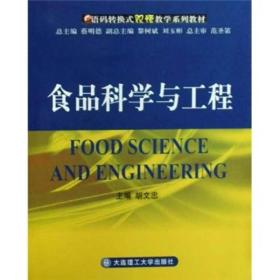 食品科学与工程