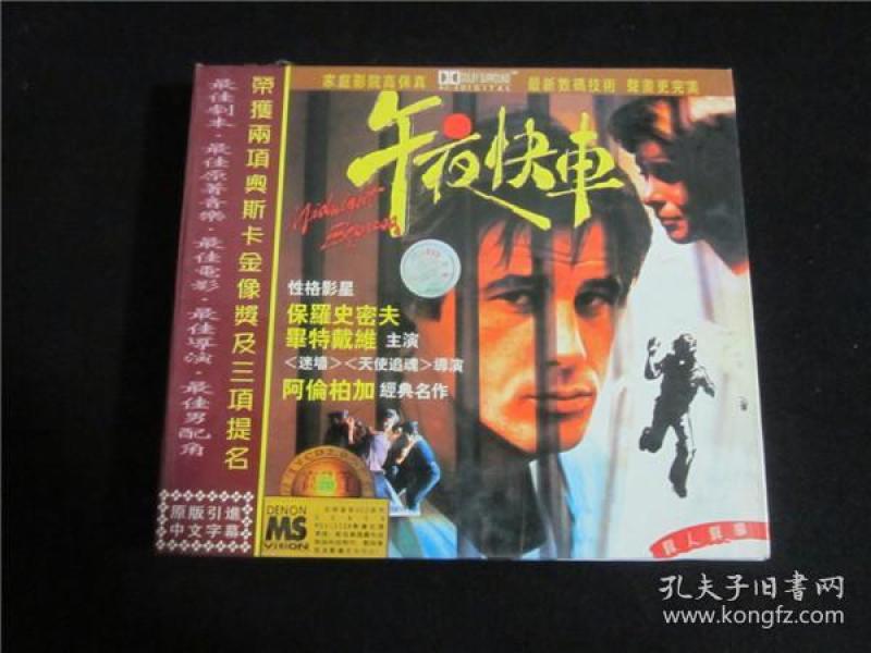 上世纪90年代经典外国电影双碟vcd原包装好品~午夜快车。作者：不详