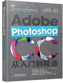 Photoshop CC从入门到精通