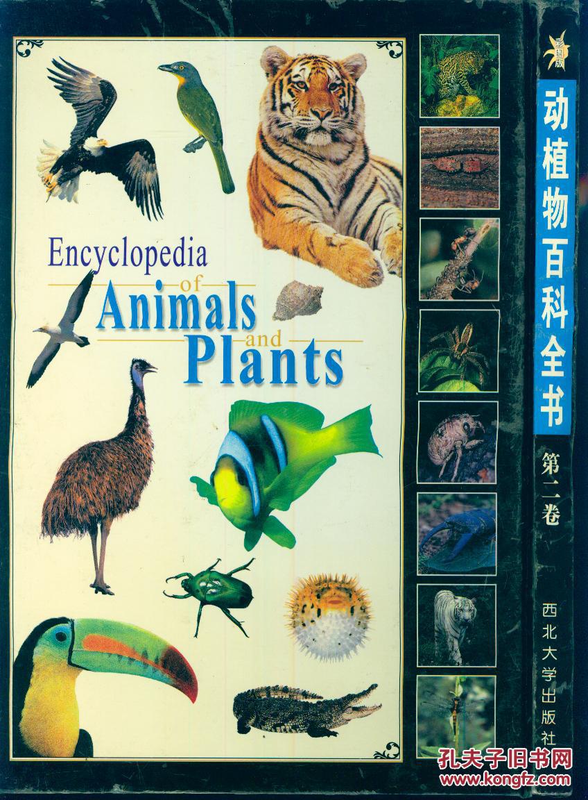 精装本:《动植物百科全书 彩图版》第一,二卷合售