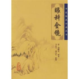眼科金镜.
