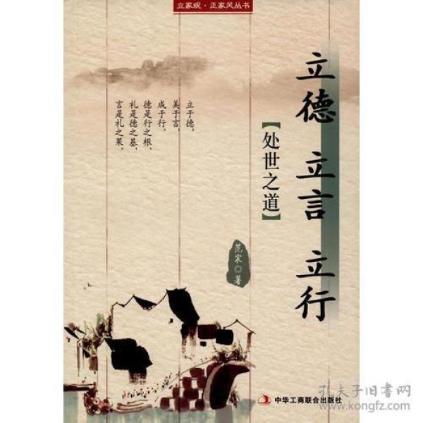 立德 立言 立行—立家规·正家风丛书