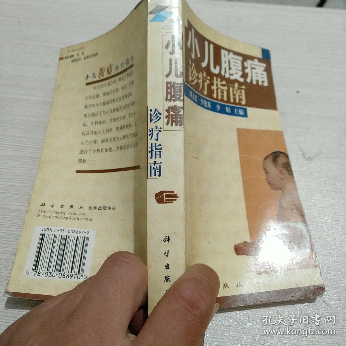 小儿腹痛诊疗指南