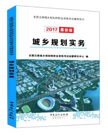 城乡规划实务
