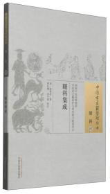 眼科集成/中国古医籍整理丛书