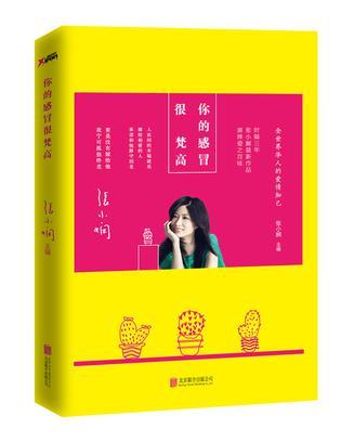 你的感冒很梵高【塑封】