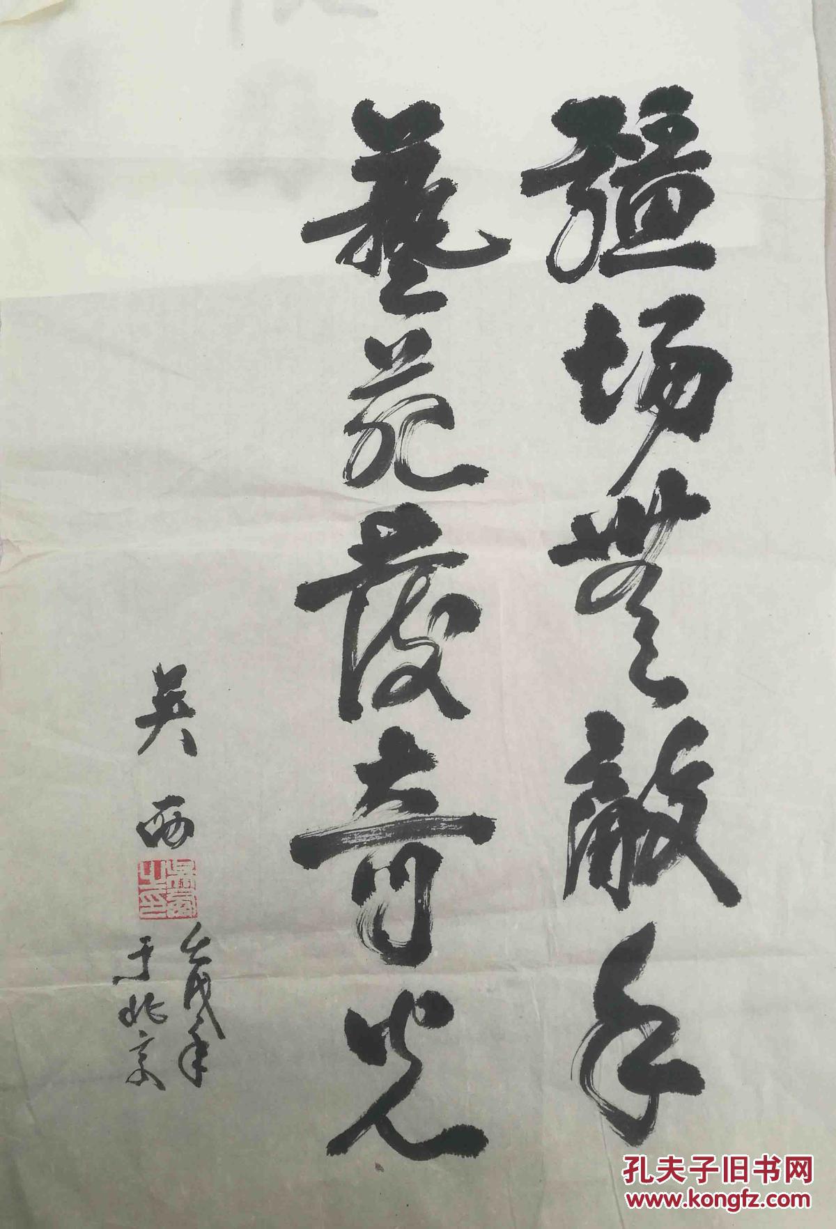 吴西 百岁将军 书法作品 保真一九五五年被授予少将军衔