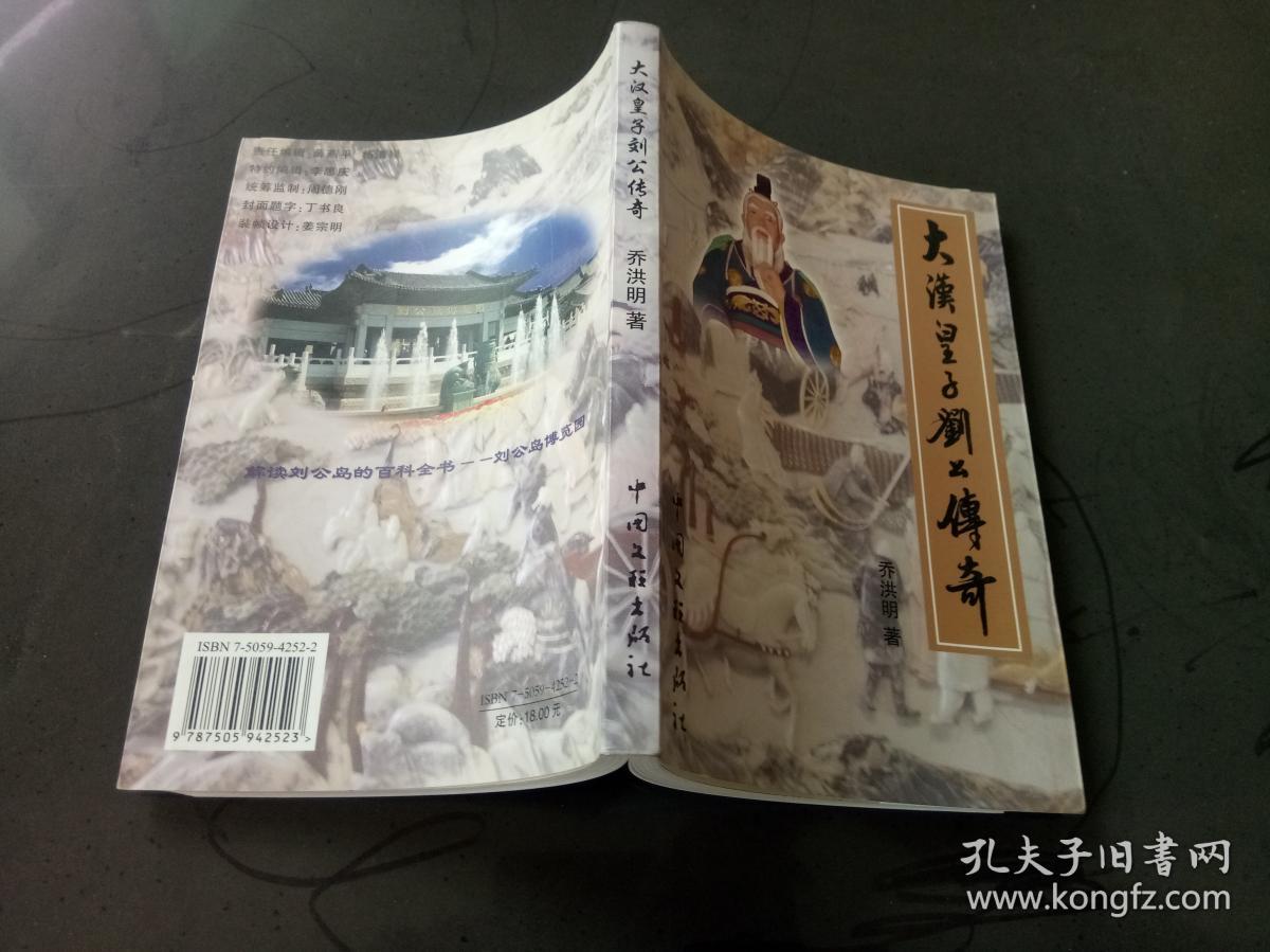 大汉皇子刘公传奇