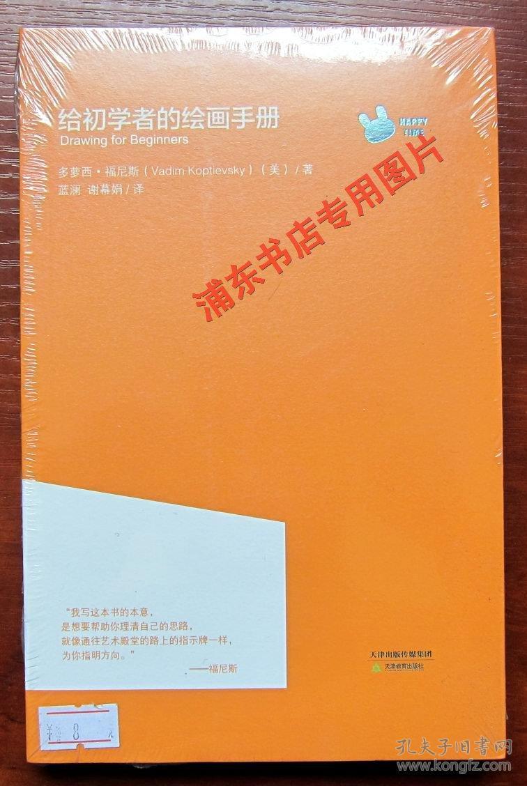 给初学者的绘画手册