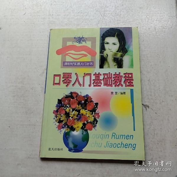 口琴入门基础教程