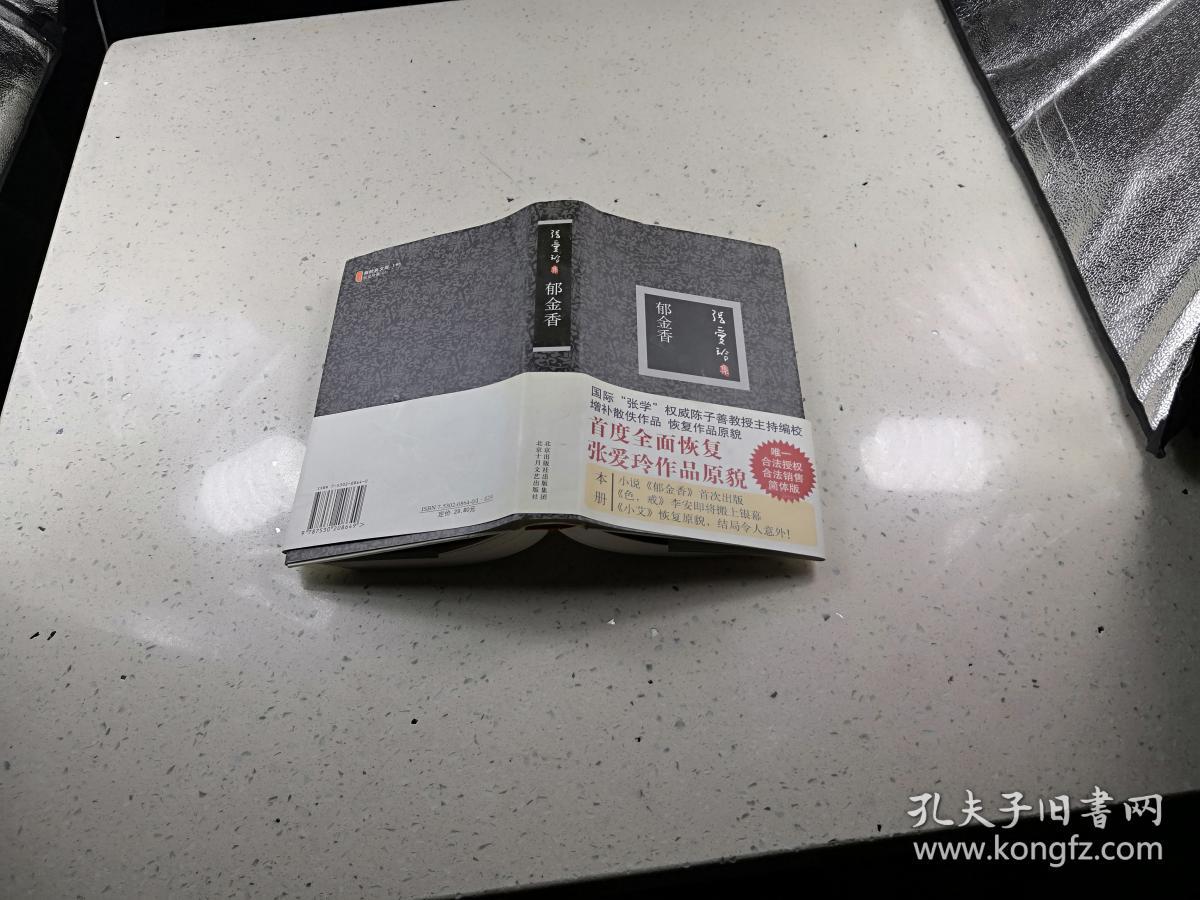 张爱玲集:郁金香